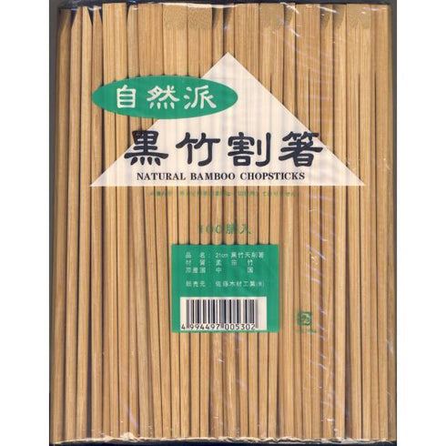 裸箸 黒竹天削 21㎝ 【100本】